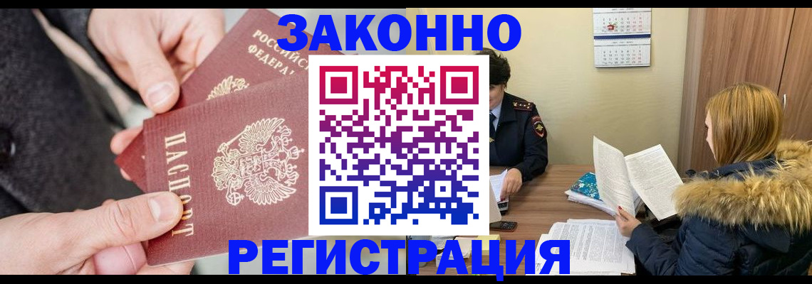 временная регистрация купить в Осинниках