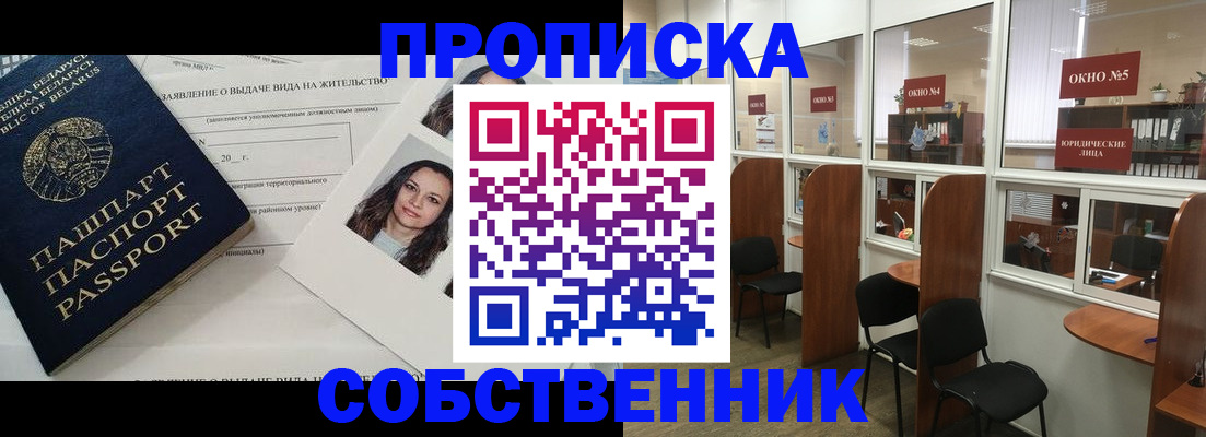 временная регистрация надежно в Осинниках