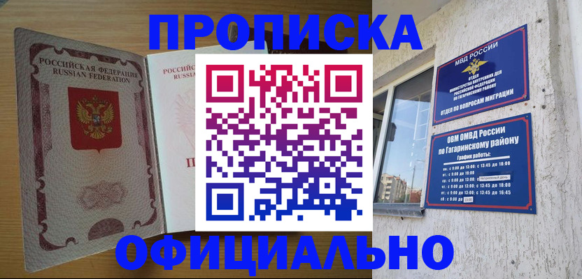 прописка штамп в Осинниках